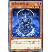 Amazon.co.jp: 遊戯王カード 【深淵の結界像】 DE01-JP049-N